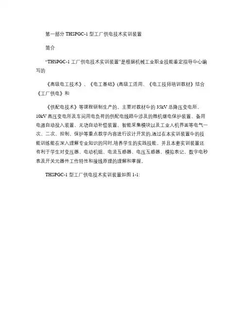 工厂供电实验指导书-THSPGC.