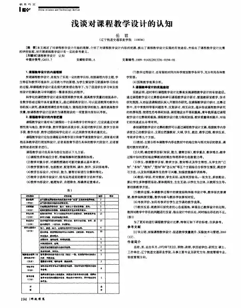 浅谈对课程教学设计的认知