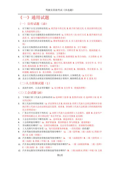 驾驶员星级考试《多选题》