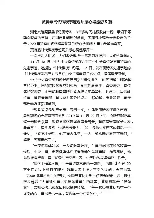 黄诗燕时代楷模事迹观后感心得感想5篇