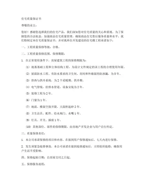 住宅质量保证书打印