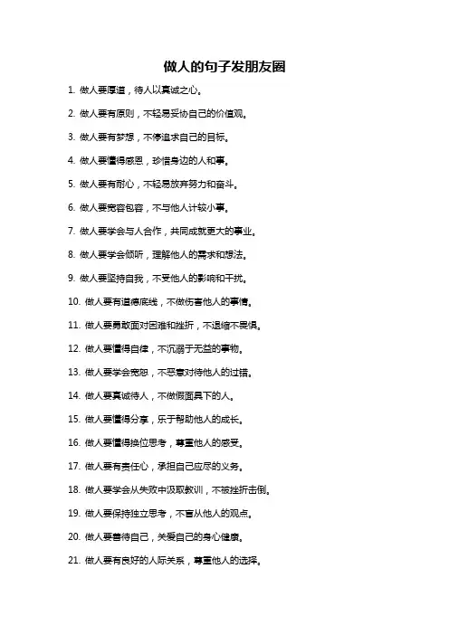 做人的句子发朋友圈