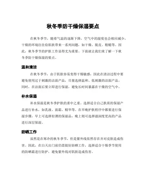 秋冬季防干燥保湿要点