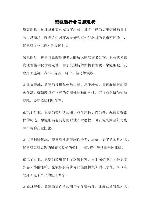 聚氨酯行业发展现状
