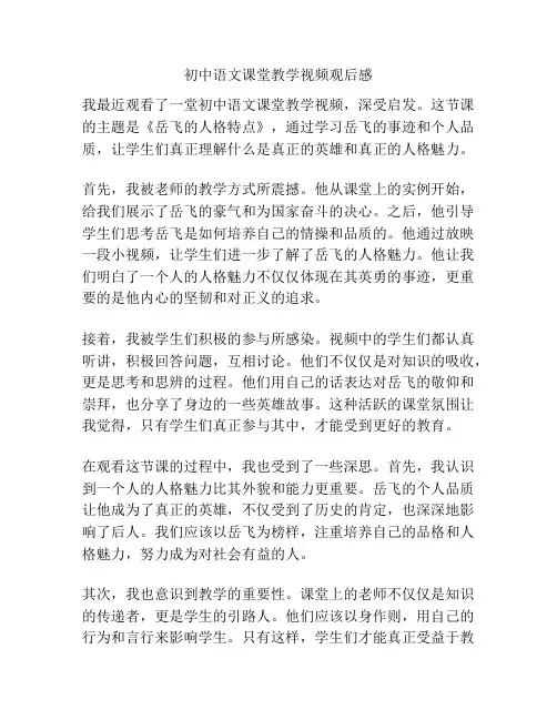 初中语文课堂教学视频观后感