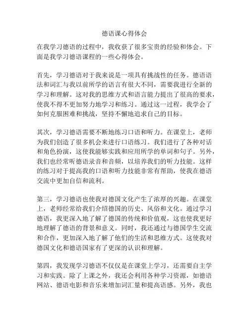 德语课心得体会