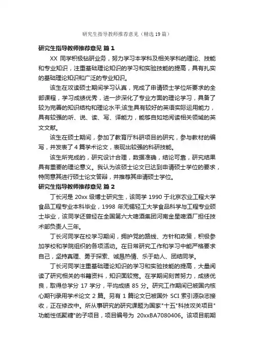 研究生指导教师推荐意见（精选19篇）