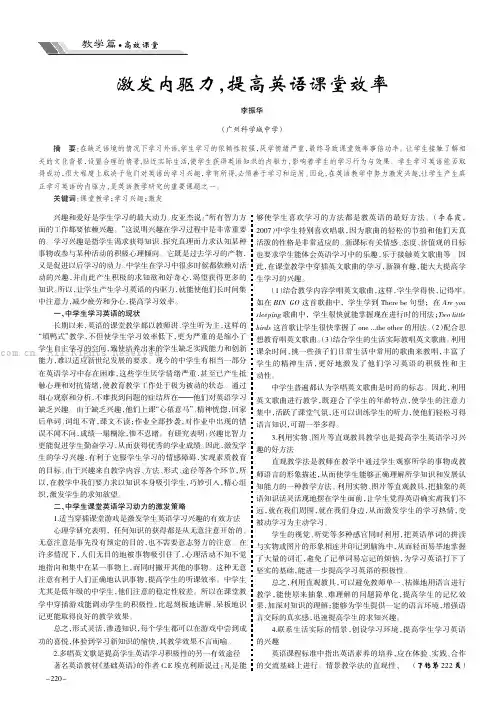 激发内驱力，提高英语课堂效率