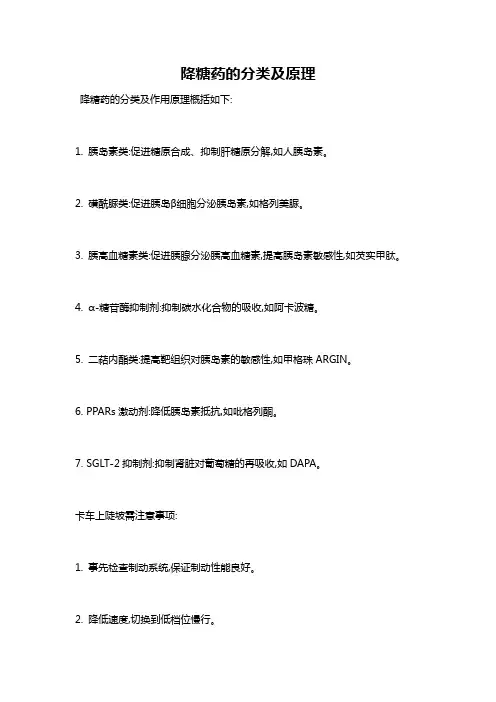 降糖药的分类及原理