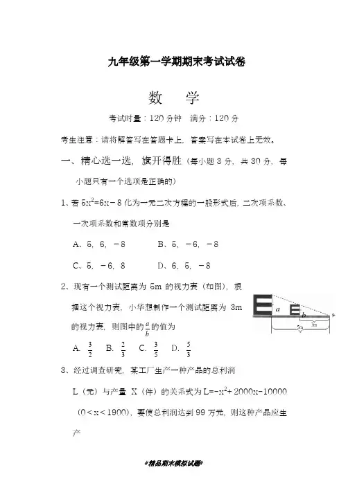 2018-2019学年最新湘教版数学九年级第一学期期末模拟试题及答案解析-精编试题