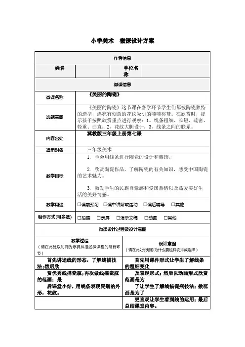 小学美术—B2微课程设计与制作-微课程方案+教学设计+教学反思(国培微能力认证优秀作业) (5)