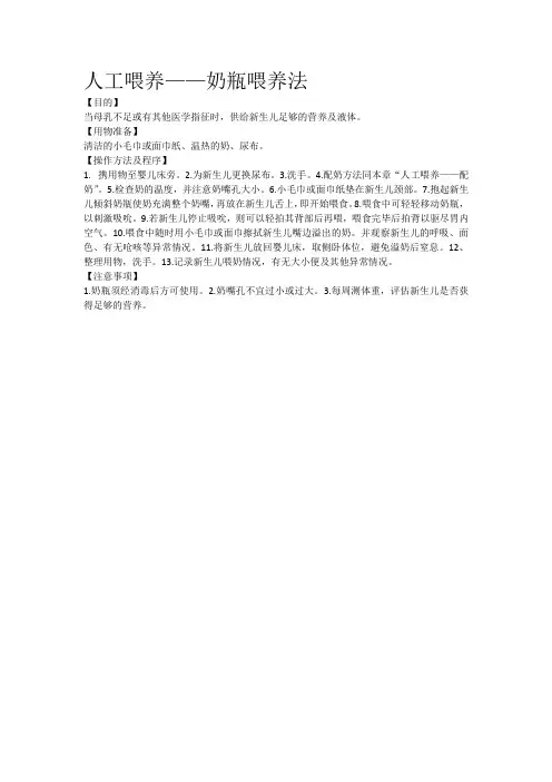 人工喂养-奶瓶喂养