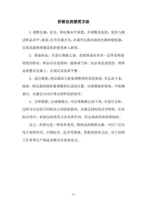 折射仪的使用方法