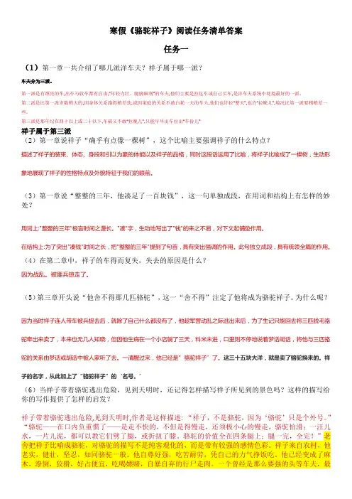 寒假《骆驼祥子》阅读清单参考答案