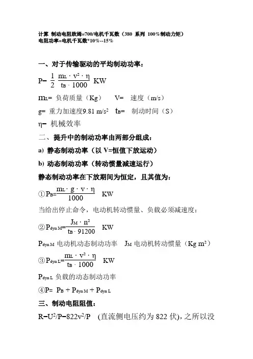 制动电阻计算