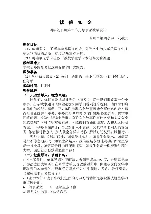 四年级下册第二单元导读课《诚信如金》