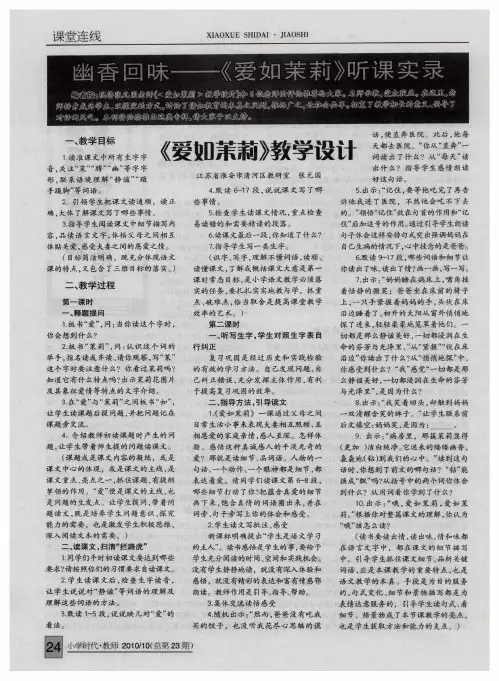 幽香回味——《爱如茉莉》听课实录：《爱如茉莉》教学设计