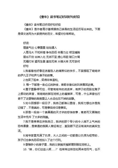 《童年》读书笔记好词好句好段
