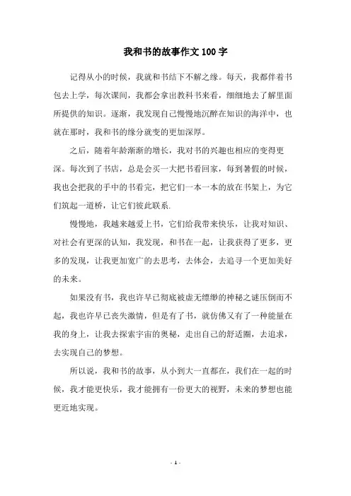 我和书的故事作文100字
