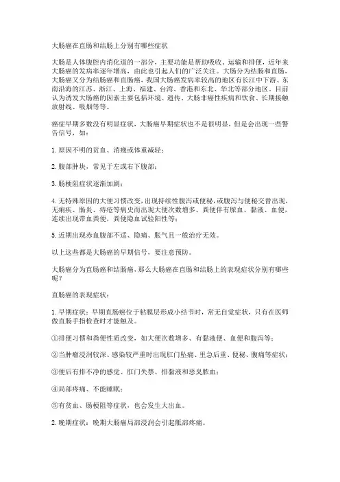 大肠癌在直肠和结肠上分别有哪些症状