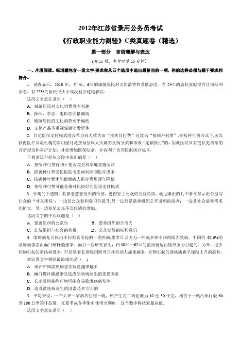 行政职业能力测验》C类真题卷(精选)