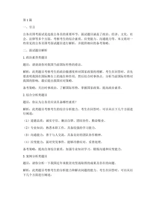 关于公务员国考面试题目(3篇)