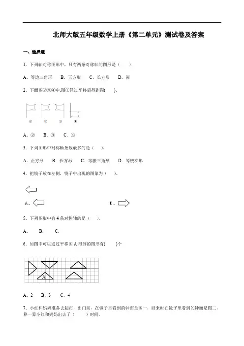 北师大版五年级数学上册《第二单元》测试卷及答案
