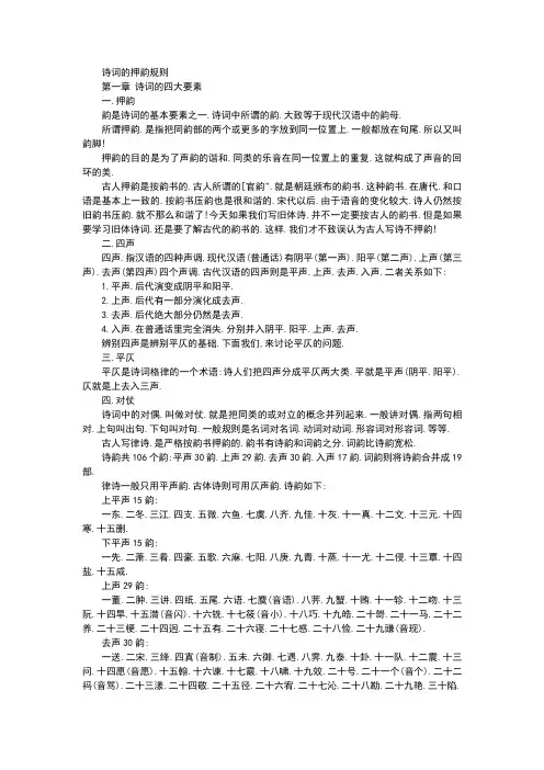 诗词的押韵规则