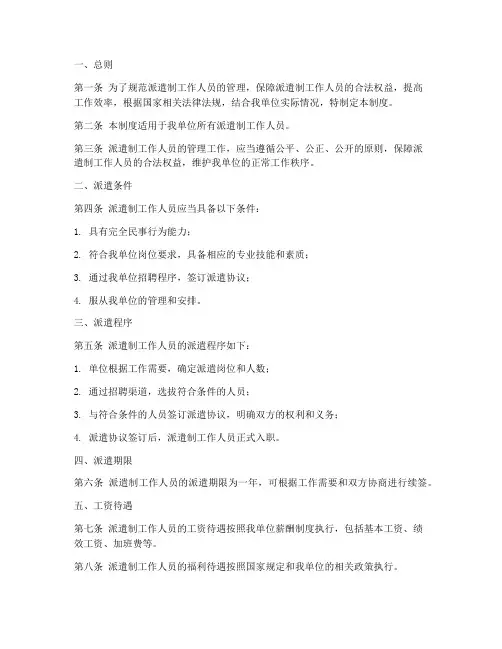 派遣制工作人员管理制度