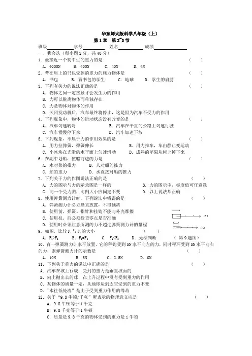 八年级科学机械运动和力单元测试1