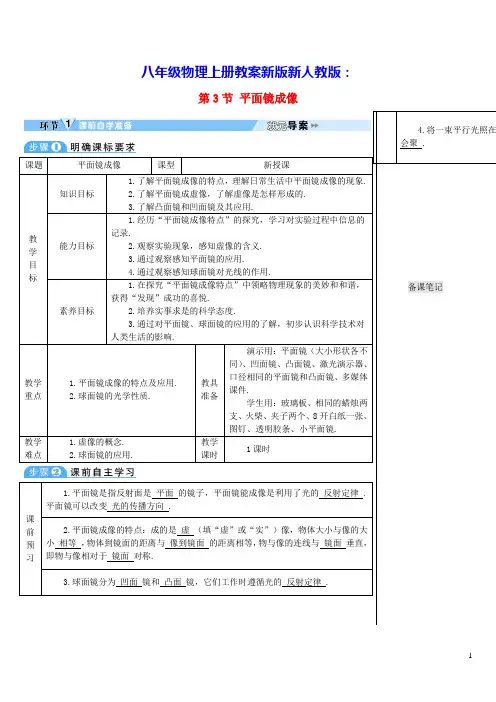 八年级物理上册第四章光现象第3节平面镜成像教案新版新人教版(含反思)