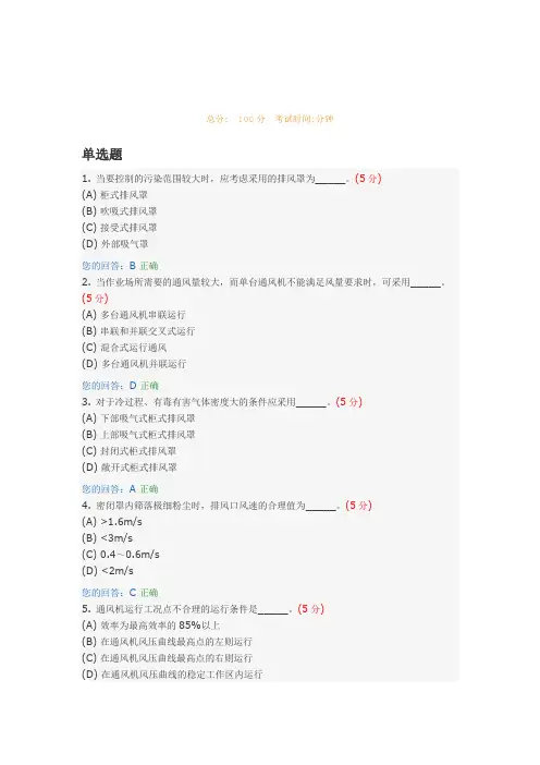 通风与防尘工程(专升本)阶段性作业3