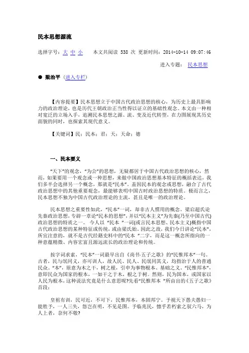 民本思想源流
