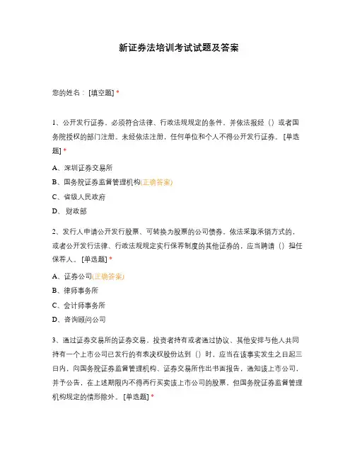 新证券法培训考试试题及答案