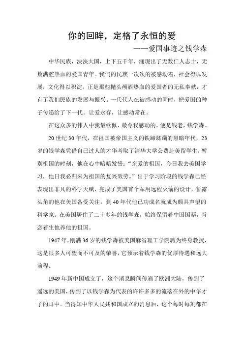 思修作业爱国事迹及感触