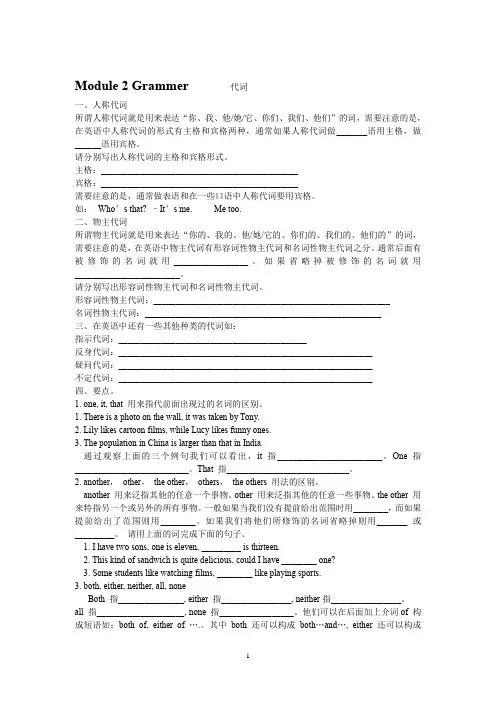 外研版九年级下同步学案第二模块