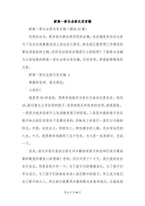 新高一家长会家长发言稿