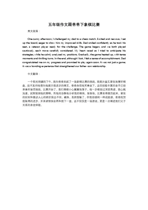 五年级作文跟爸爸下象棋比赛