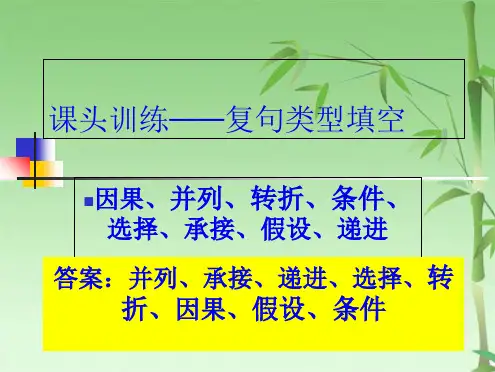 关联词练习(共28张PPT)