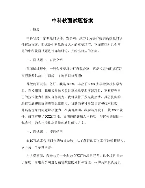 中科软面试题答案