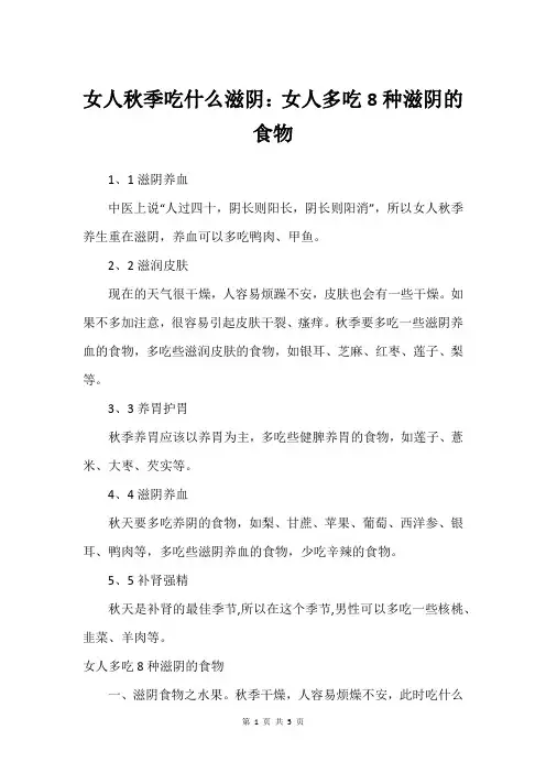 女人秋季吃什么滋阴：女人多吃8种滋阴的食物