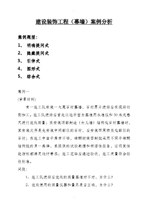 建设装饰工程(幕墙)案例分析