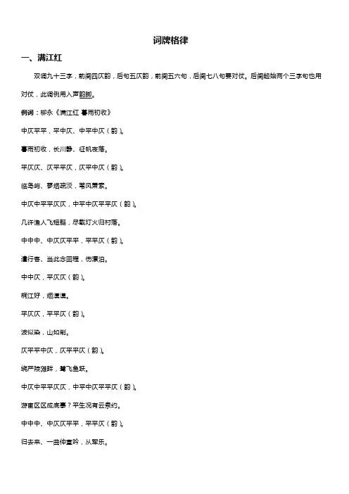 词牌格律宋词
