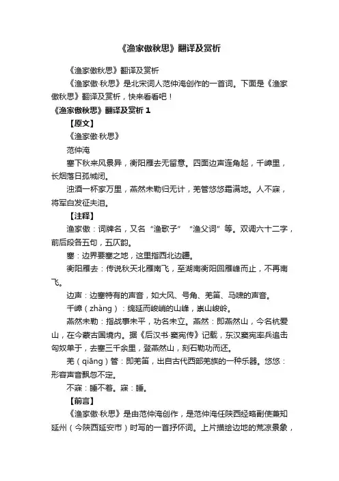 《渔家傲秋思》翻译及赏析