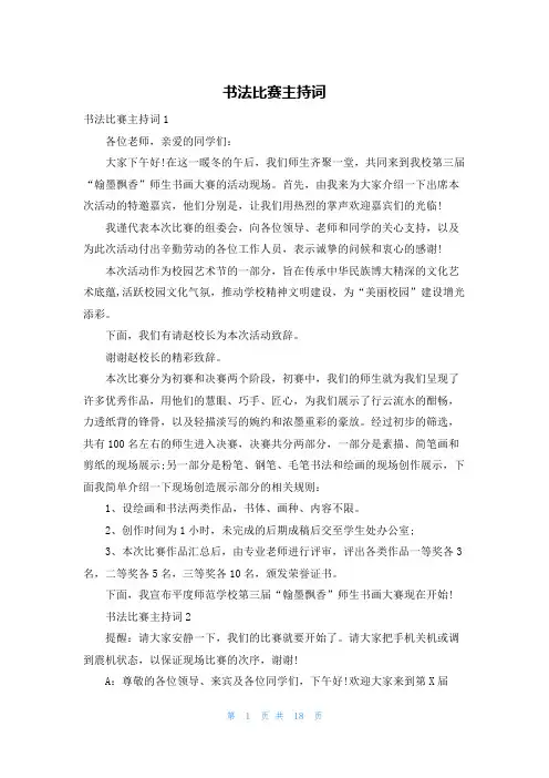 书法比赛主持词