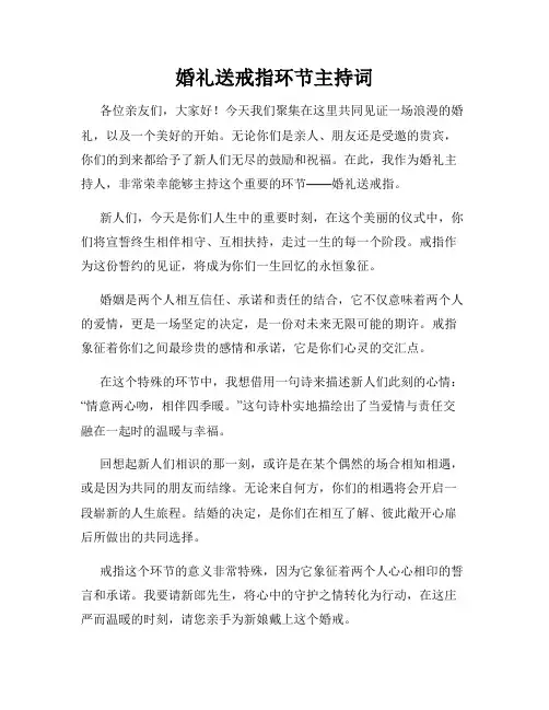 婚礼送戒指环节主持词