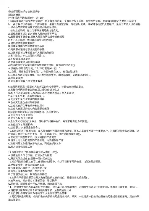 物流师理论知识考核模拟试卷及参考答案