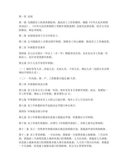 公司年休假的管理制度