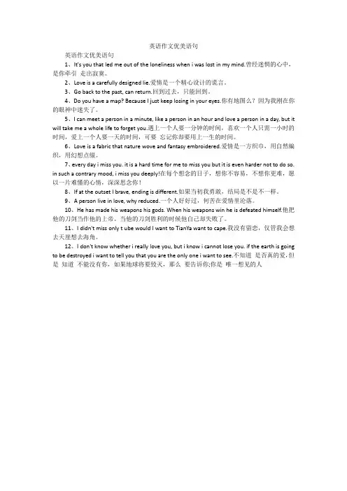 英语作文优美语句