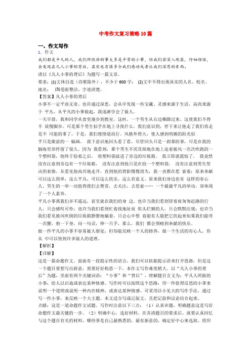 中考作文复习策略10篇
